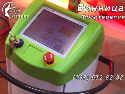 фототерапія в вінниці