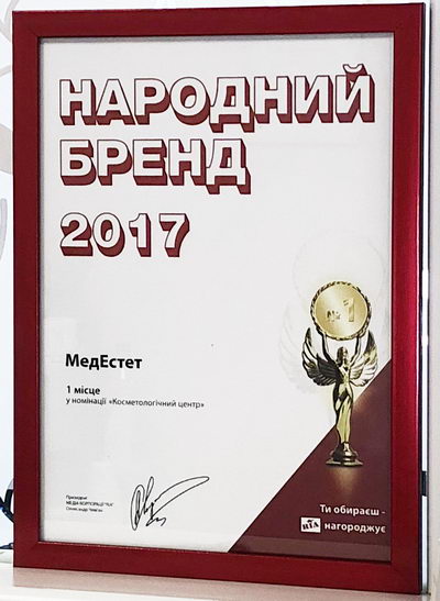 грамота народный бренд 2017 в виннице