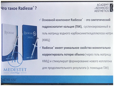 препарат radiesse