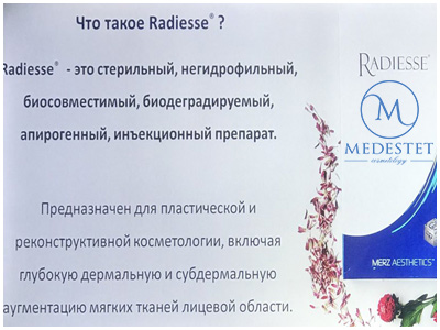препарат radiesse в виннице