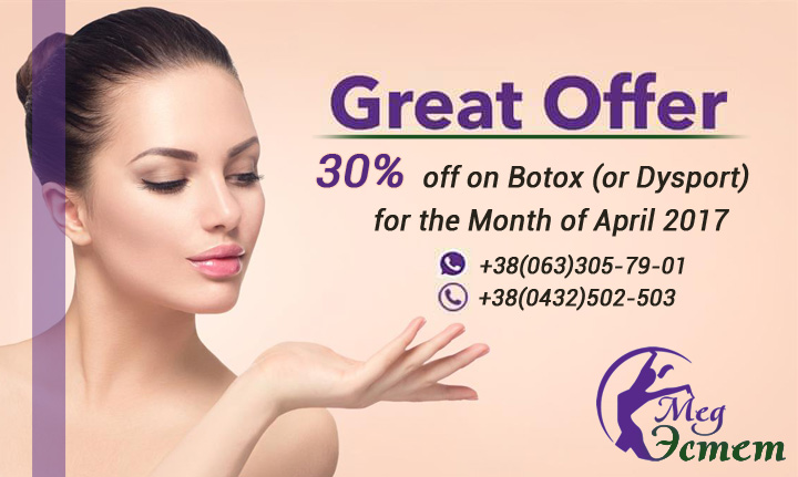 30% скидка на ботокс