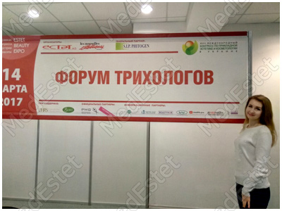 форум трихологов в Киеве